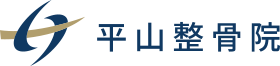 朝7時より受付・越谷市の「平山整骨院」｜せんげん台駅・徒歩5分